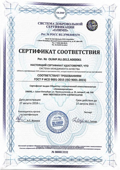 Сертификат соответствия