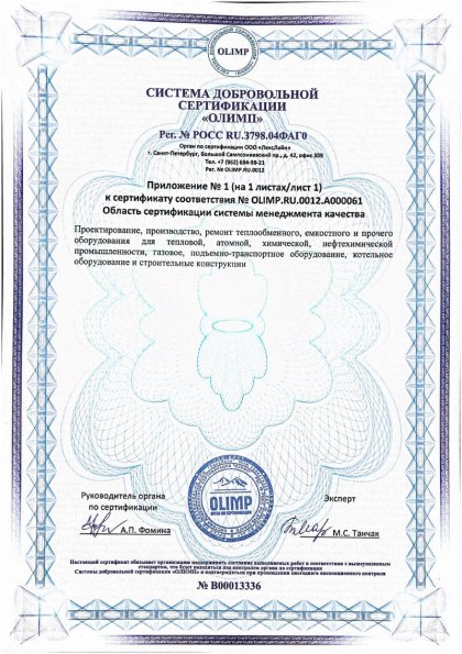 Система добровольной сертификации «Олимп»